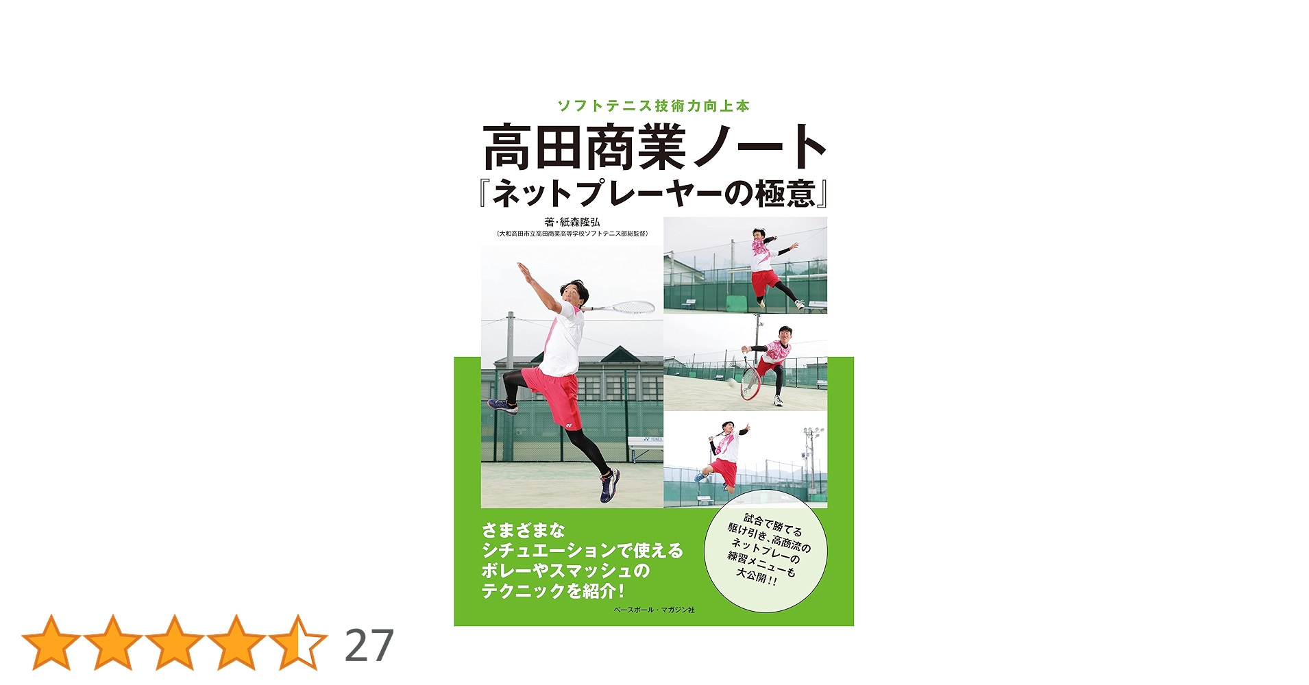 白幡方程式　Vol.1,2,3　ソフトテニスの教科書 ベースボール・マガジン社 BBM＠BOOK CART